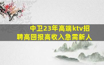 南平KTV招聘